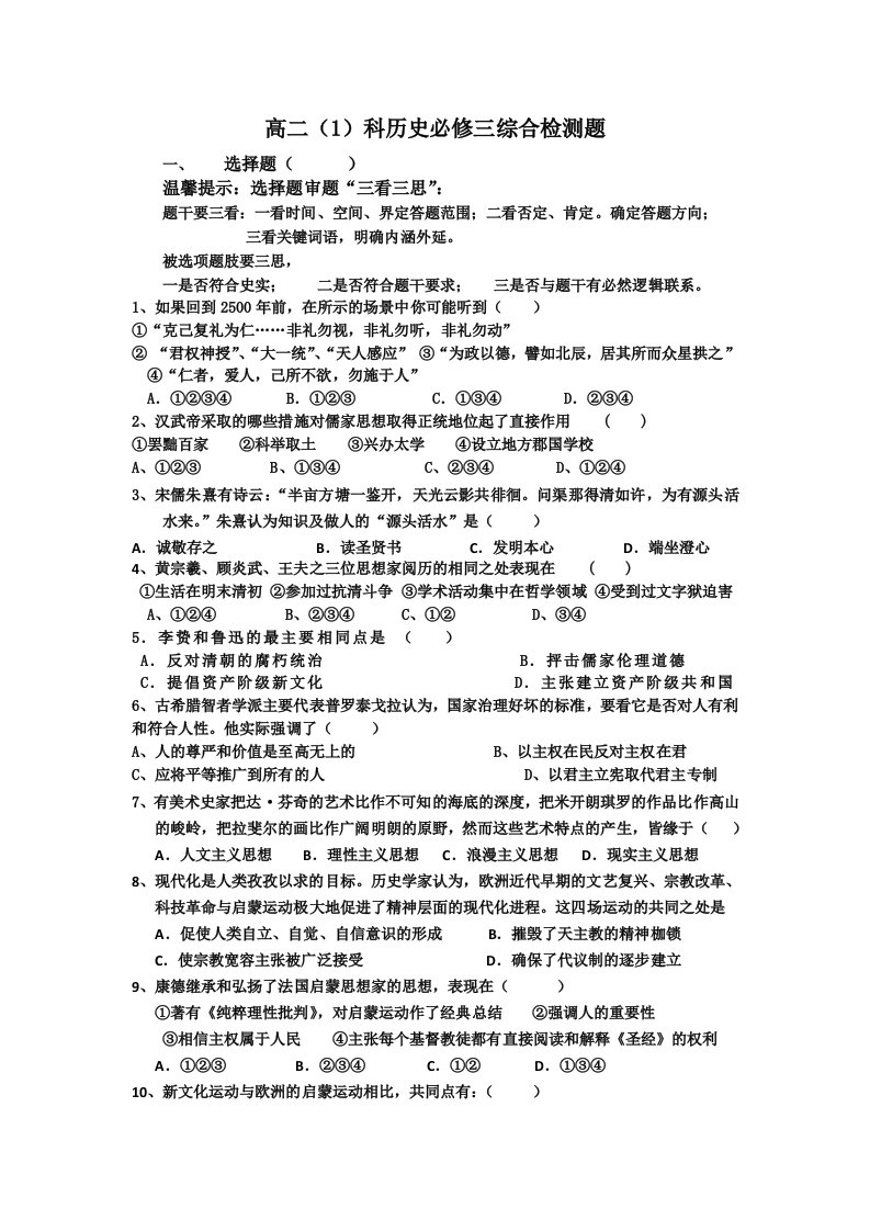 高二科历史必修三综合检测题