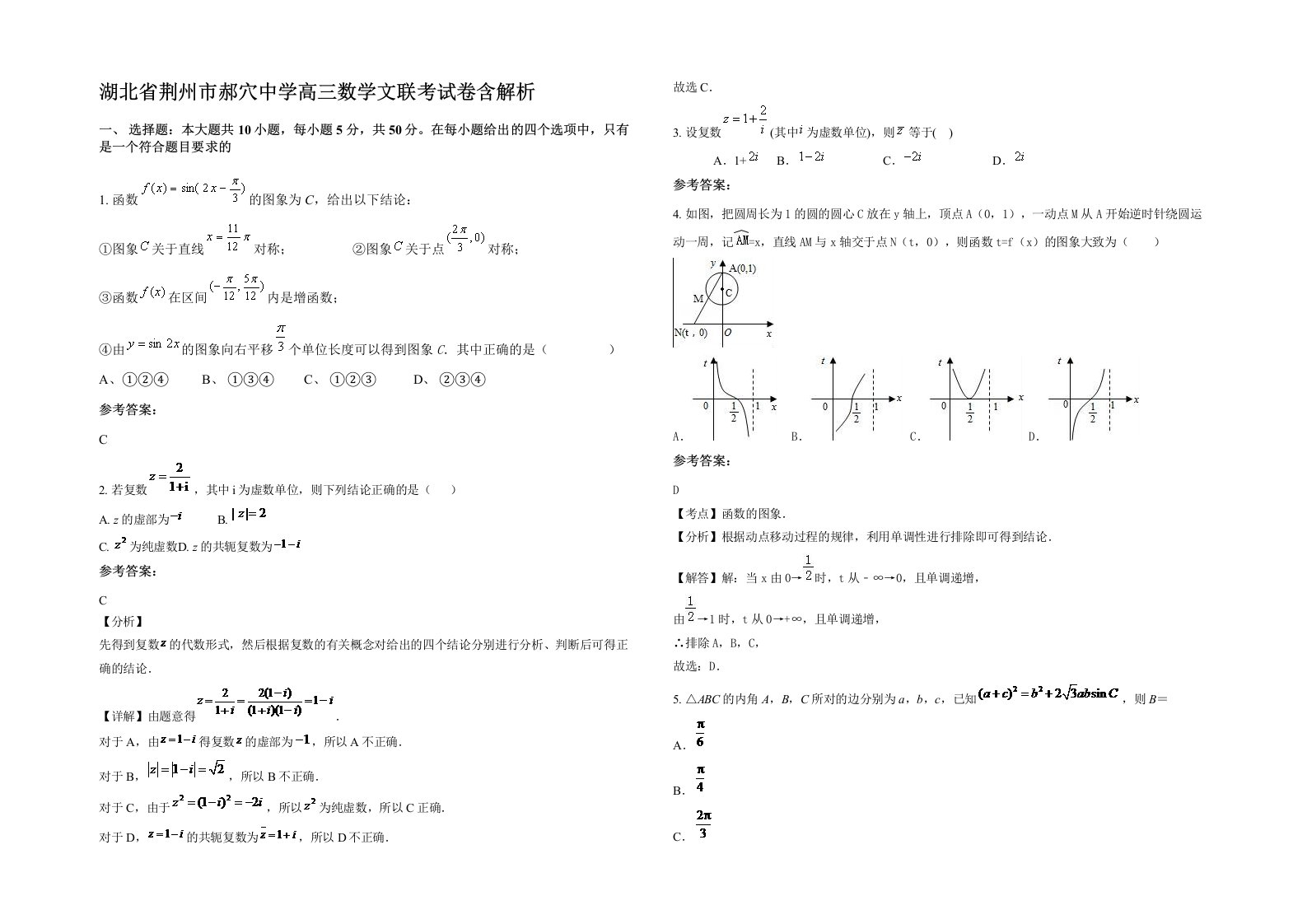 湖北省荆州市郝穴中学高三数学文联考试卷含解析