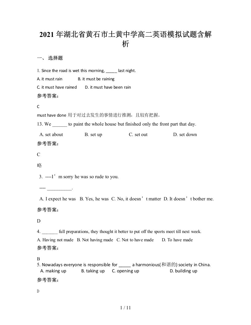 2021年湖北省黄石市土黄中学高二英语模拟试题含解析