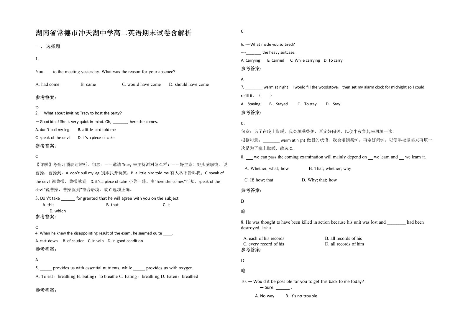 湖南省常德市冲天湖中学高二英语期末试卷含解析