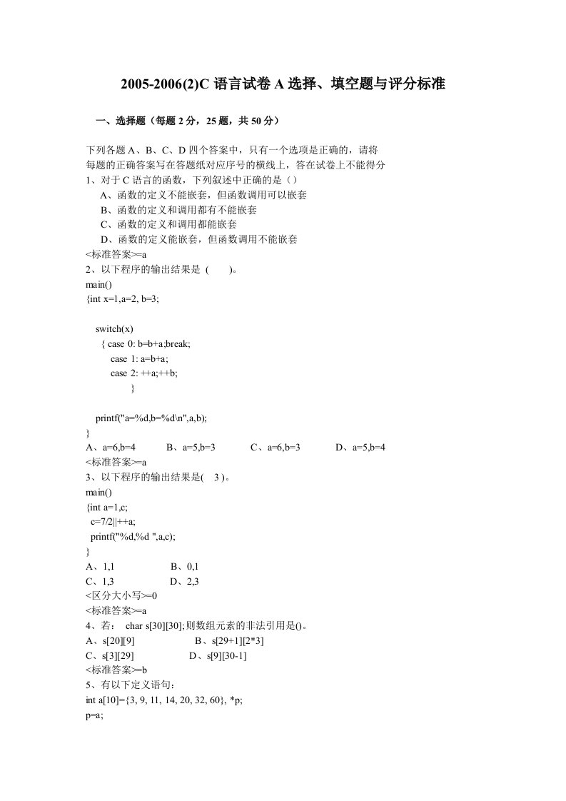 广东海洋大学c语言考试卷