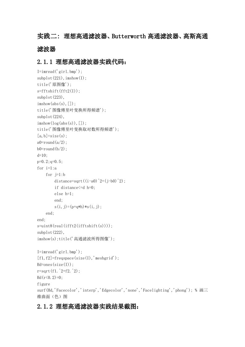 基于matlab数字图像处理之高通滤波器