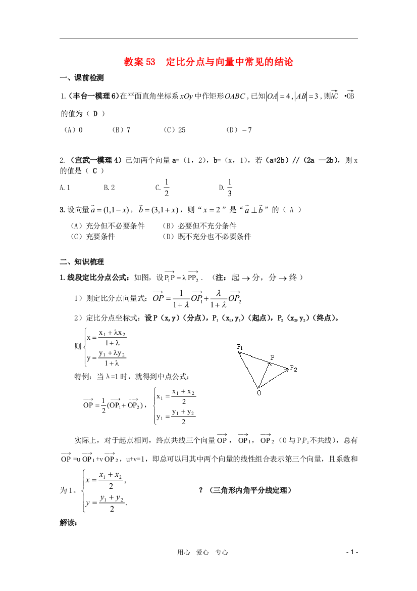 （中小学教案）北京第十八中学高三数学第一轮复习