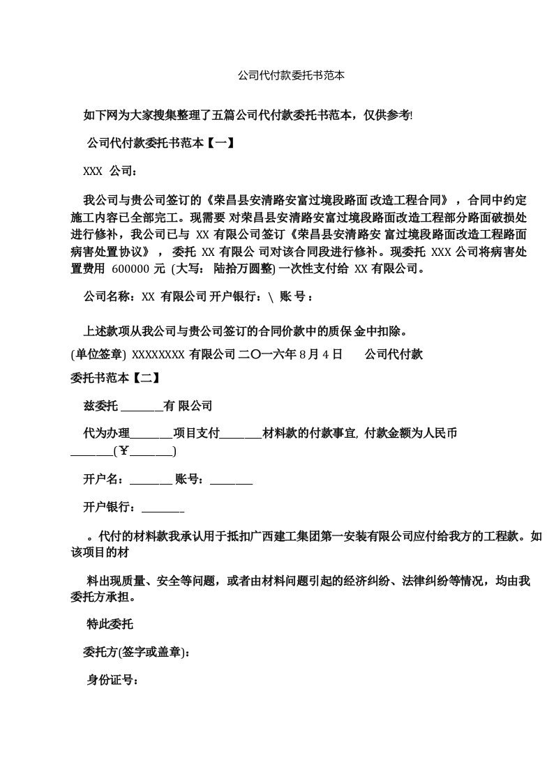 公司代付款委托书范本