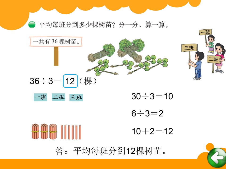 新北师大版三年级数学上册植树ppt课件