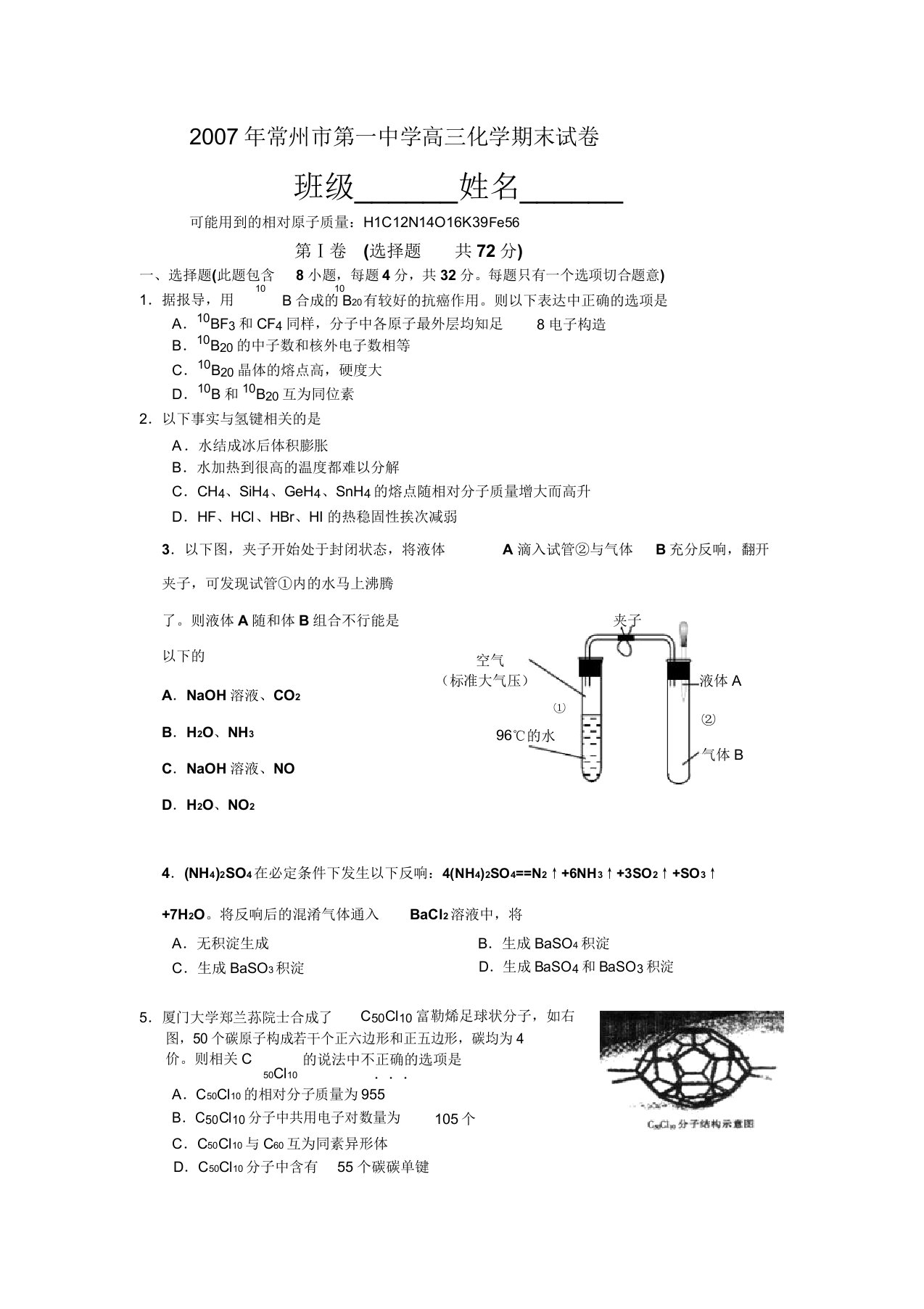 常州市第一中学高三化学期末试卷