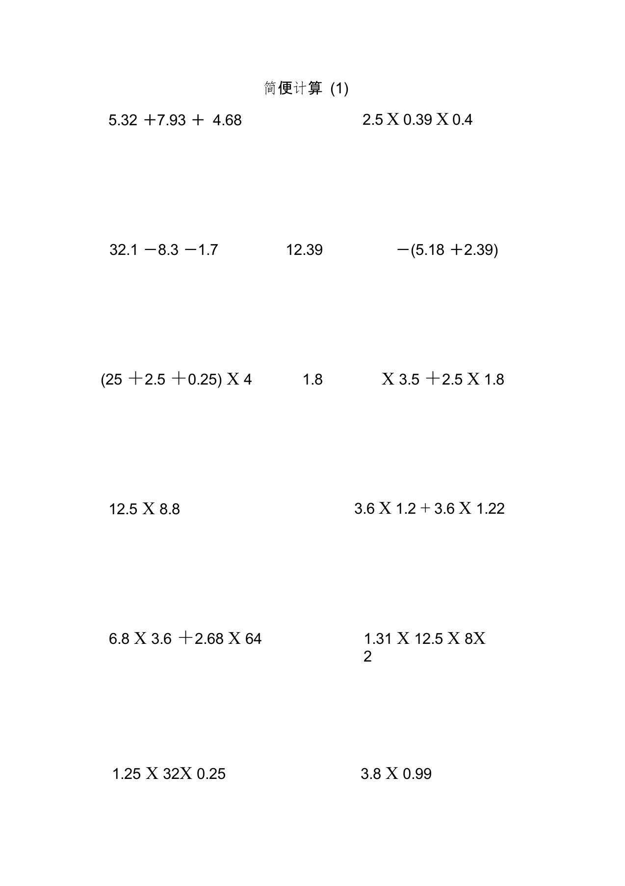 (完整版)五年级数学简便计算练习题