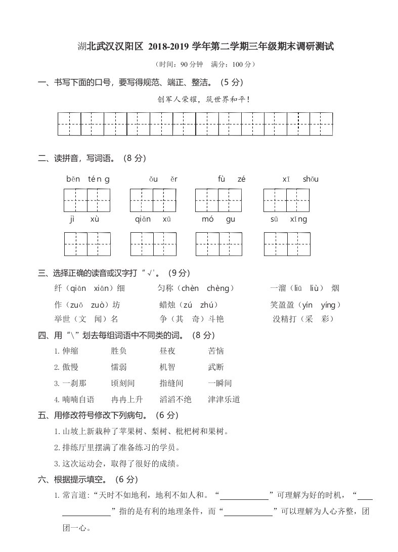 湖北武汉汉阳区三年级下册语文部编版期末真题卷(含答案)