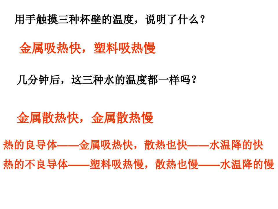 教科版小学科学五年级下册第二单元《设计制作一个保温杯》