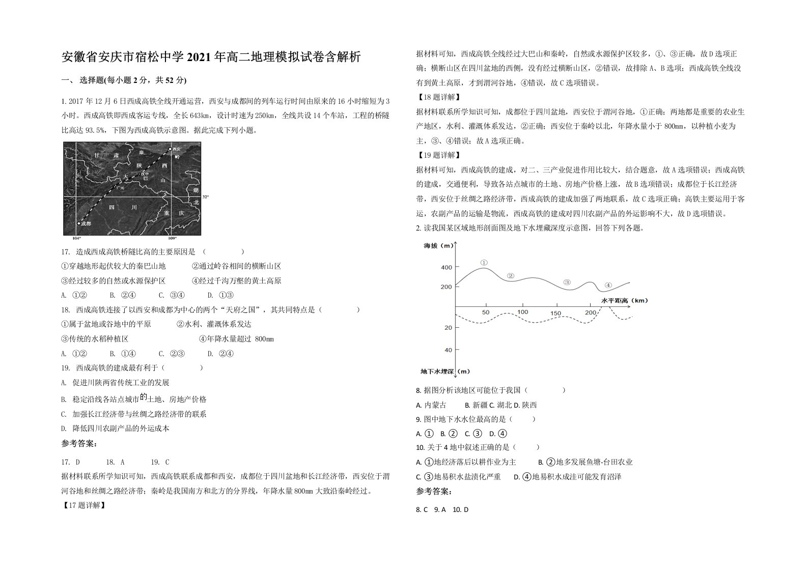 安徽省安庆市宿松中学2021年高二地理模拟试卷含解析