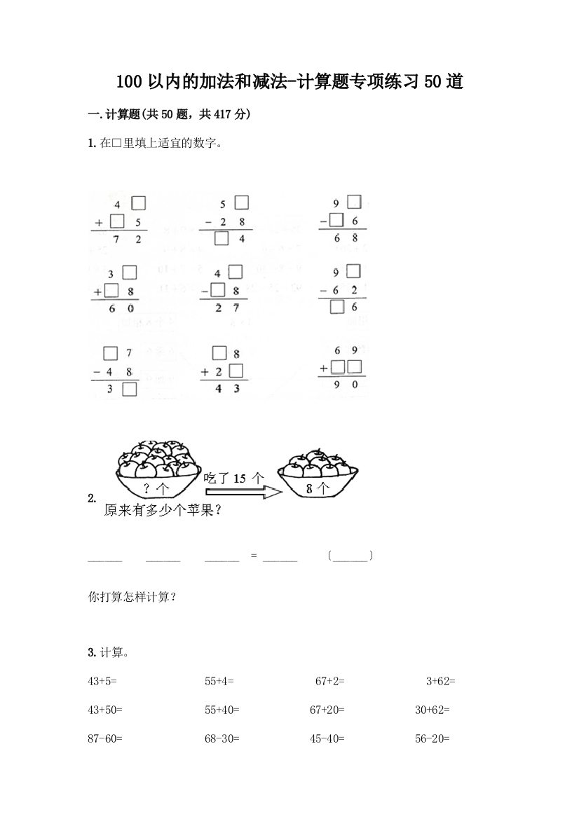 100以内的加法和减法-计算题专项练习50道及答案【考点梳理】