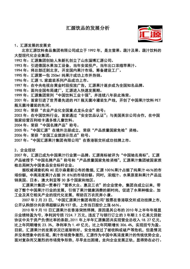 汇源果汁团公司组织结构图