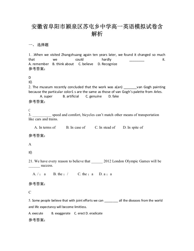 安徽省阜阳市颍泉区苏屯乡中学高一英语模拟试卷含解析