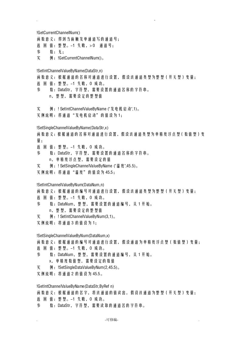 昆仑通态脚本开发函数