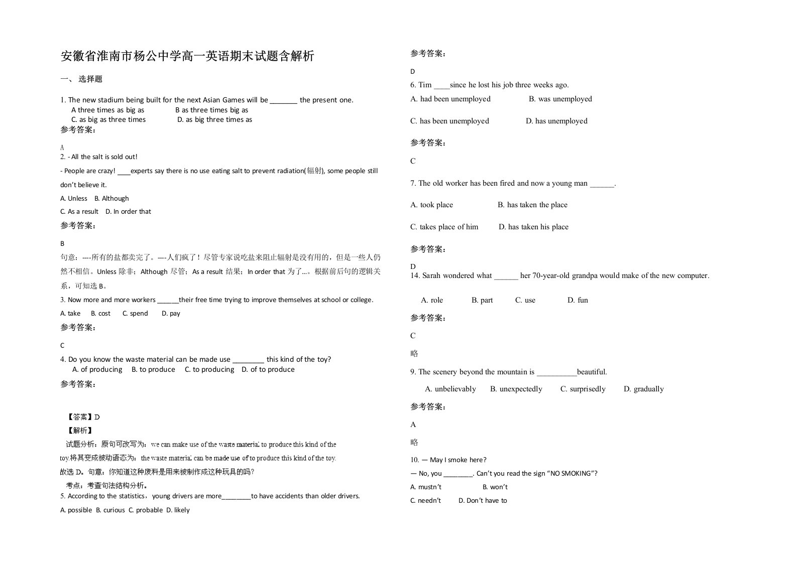 安徽省淮南市杨公中学高一英语期末试题含解析