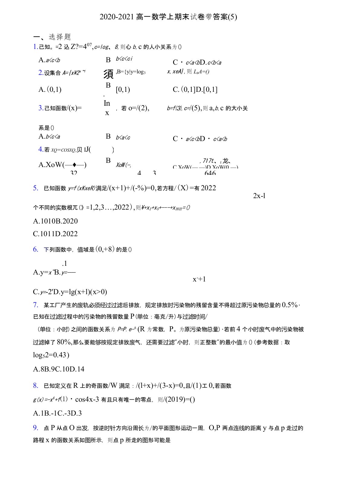 2020-2021高一数学上期末试卷带答案(5)