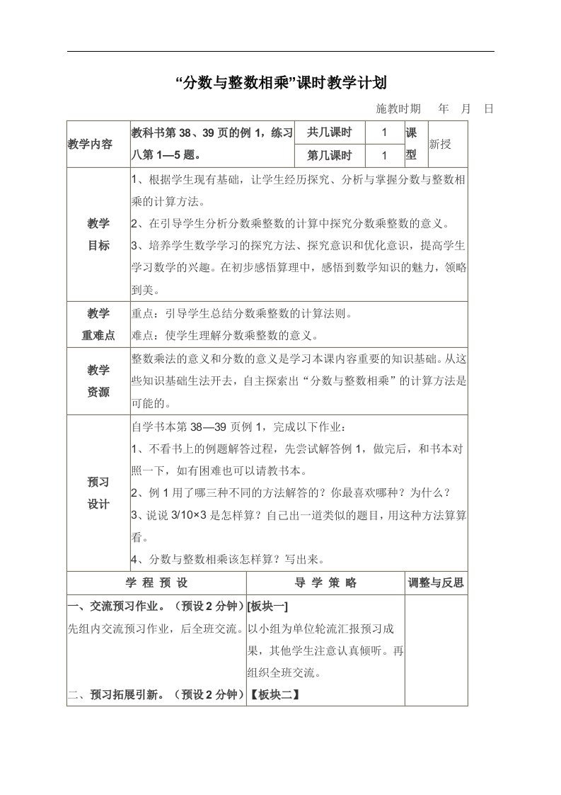 苏教版六年级上册数学教案