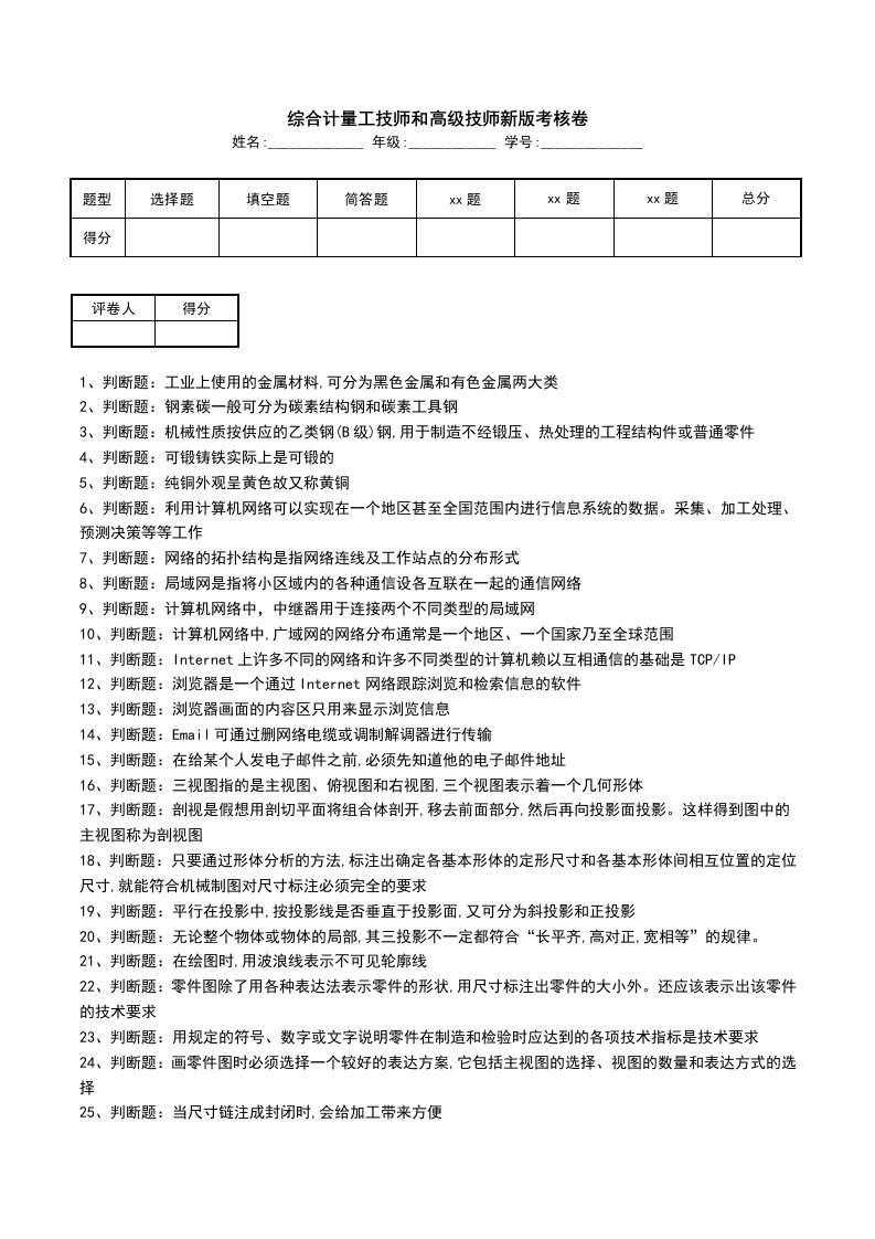 综合计量工技师和高级技师新版考核卷