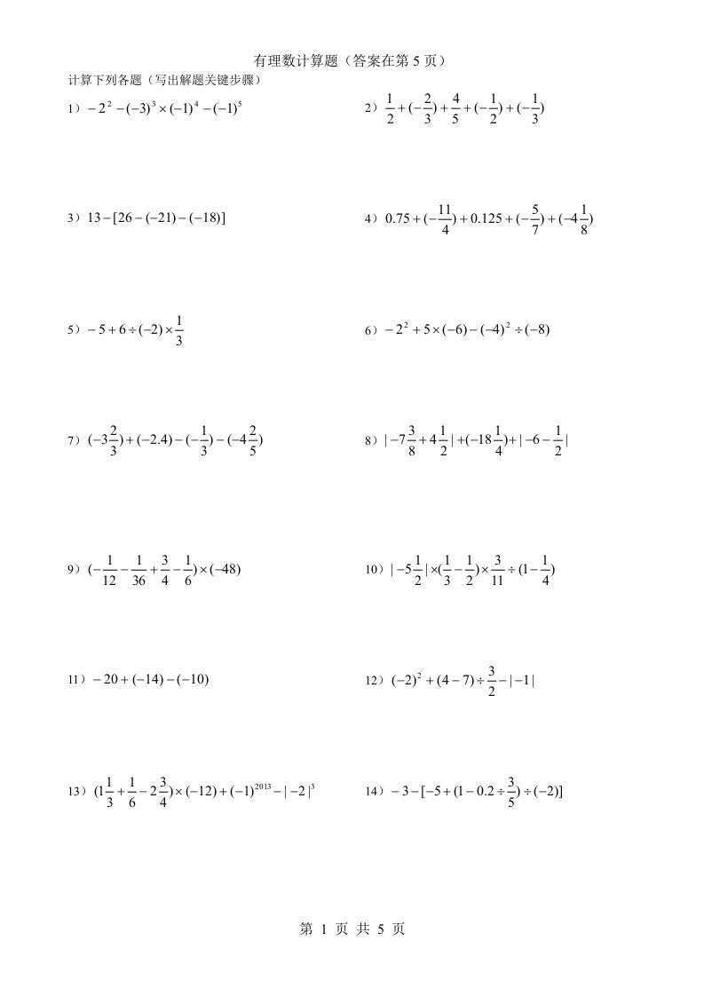 50道初一数学有理数计算题含答案.doc