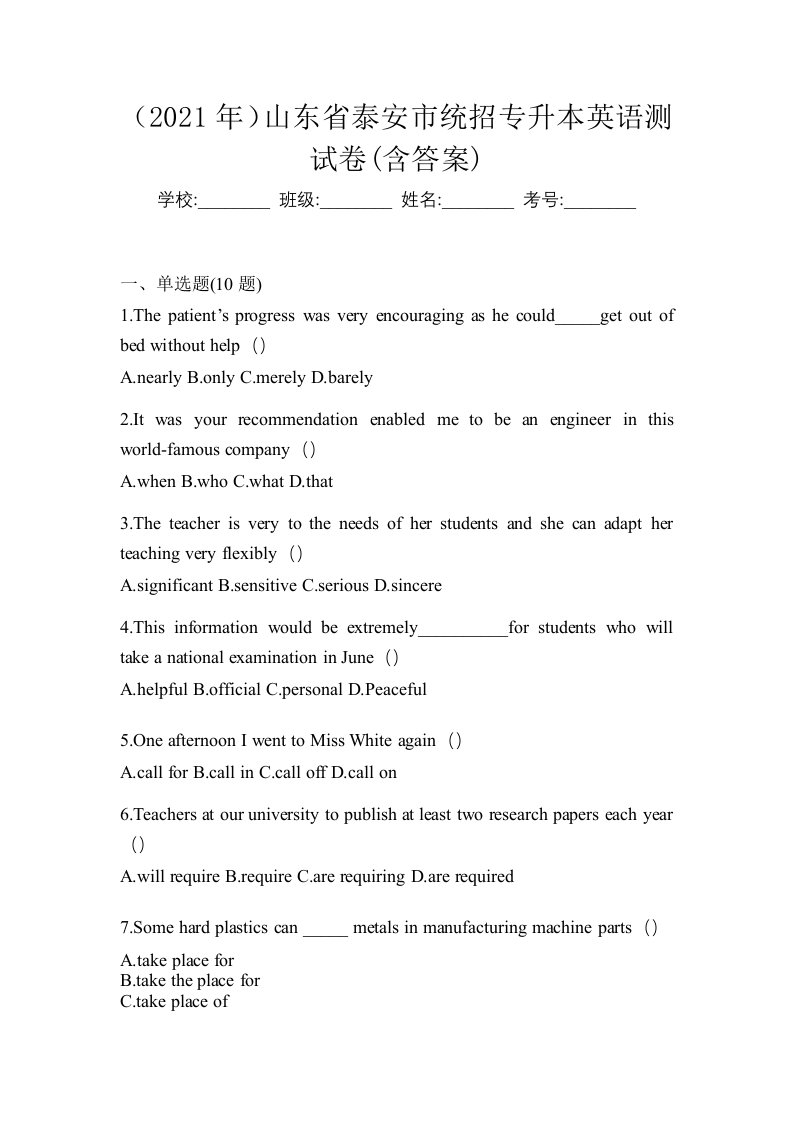 2021年山东省泰安市统招专升本英语测试卷含答案