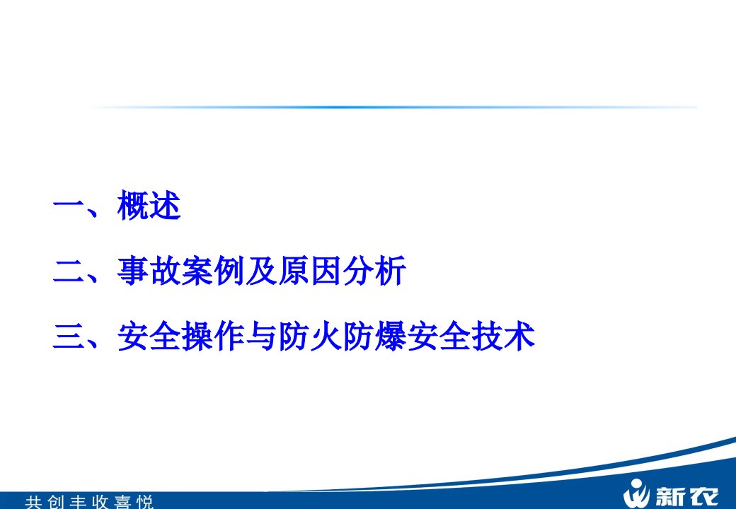 事故案例及原因分析安全操作与防火防爆安全技术化工行业已成为课件