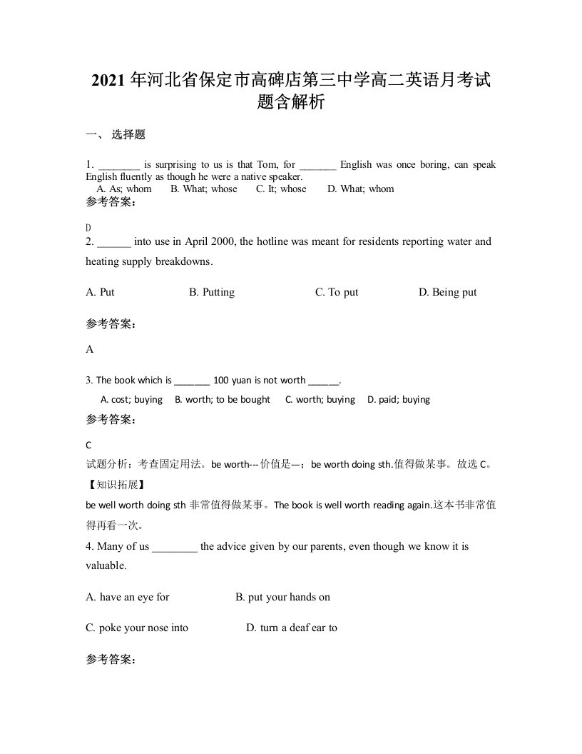 2021年河北省保定市高碑店第三中学高二英语月考试题含解析