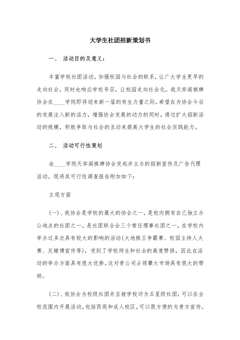 大学生社团招新策划书