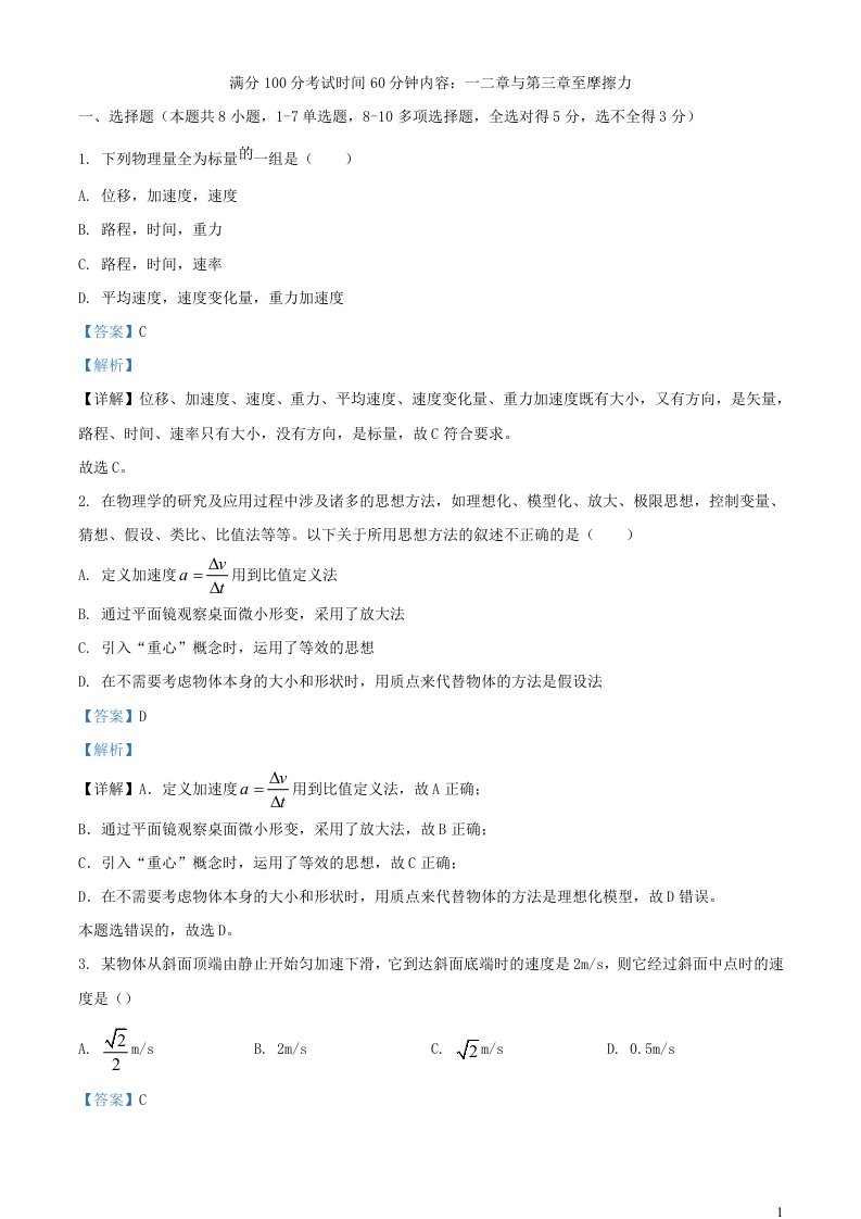 重庆市2023_2024学年高一物理上学期第二次段考试题含解析