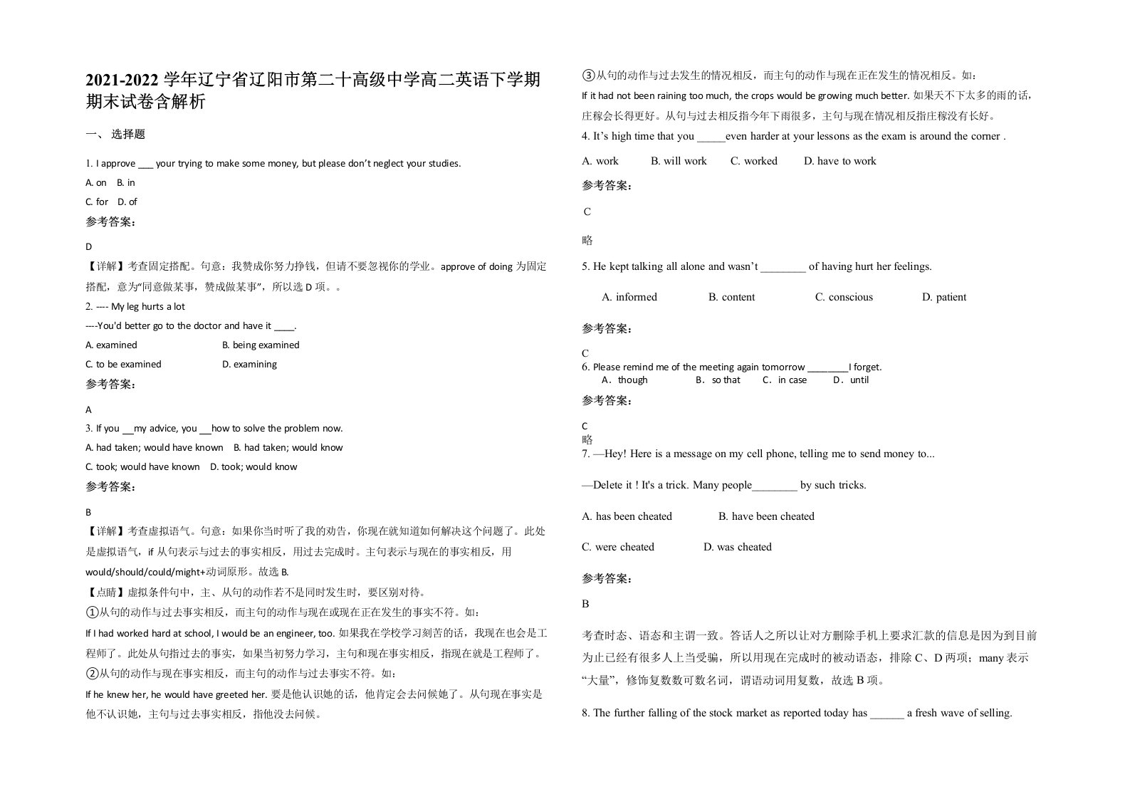 2021-2022学年辽宁省辽阳市第二十高级中学高二英语下学期期末试卷含解析