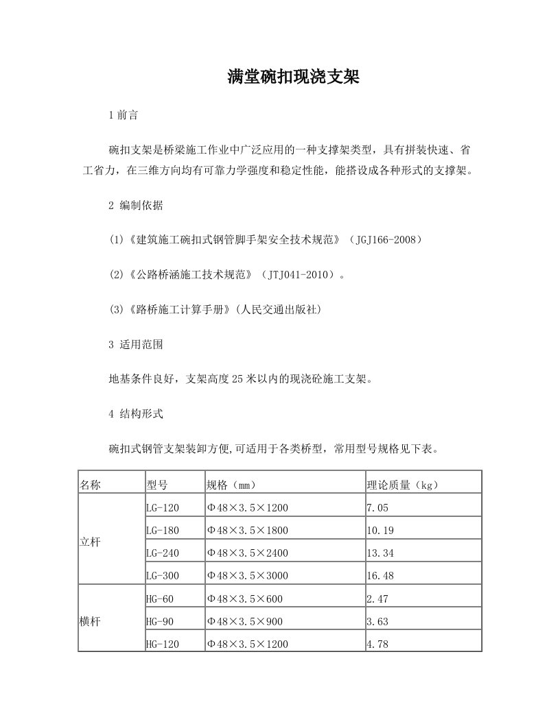 满堂碗扣现浇支架