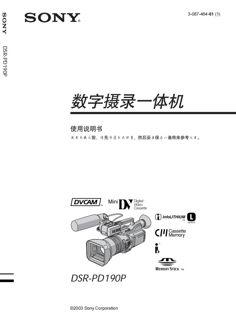 索尼摄像机说明书190p