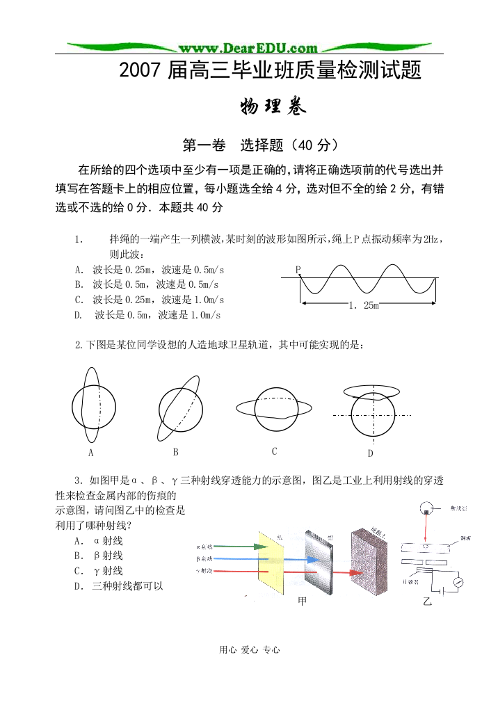 2007广东增城高三调研检测