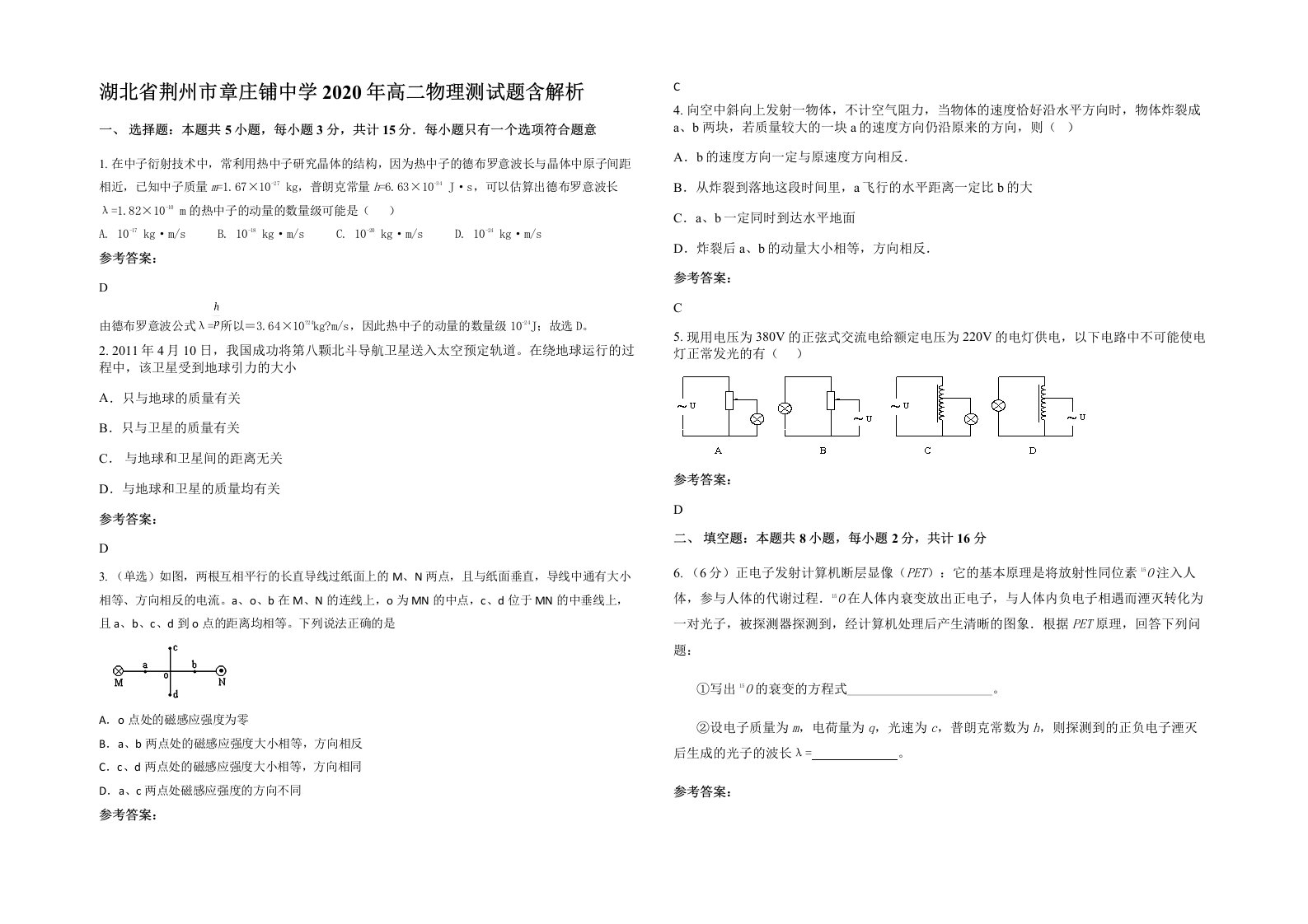 湖北省荆州市章庄铺中学2020年高二物理测试题含解析