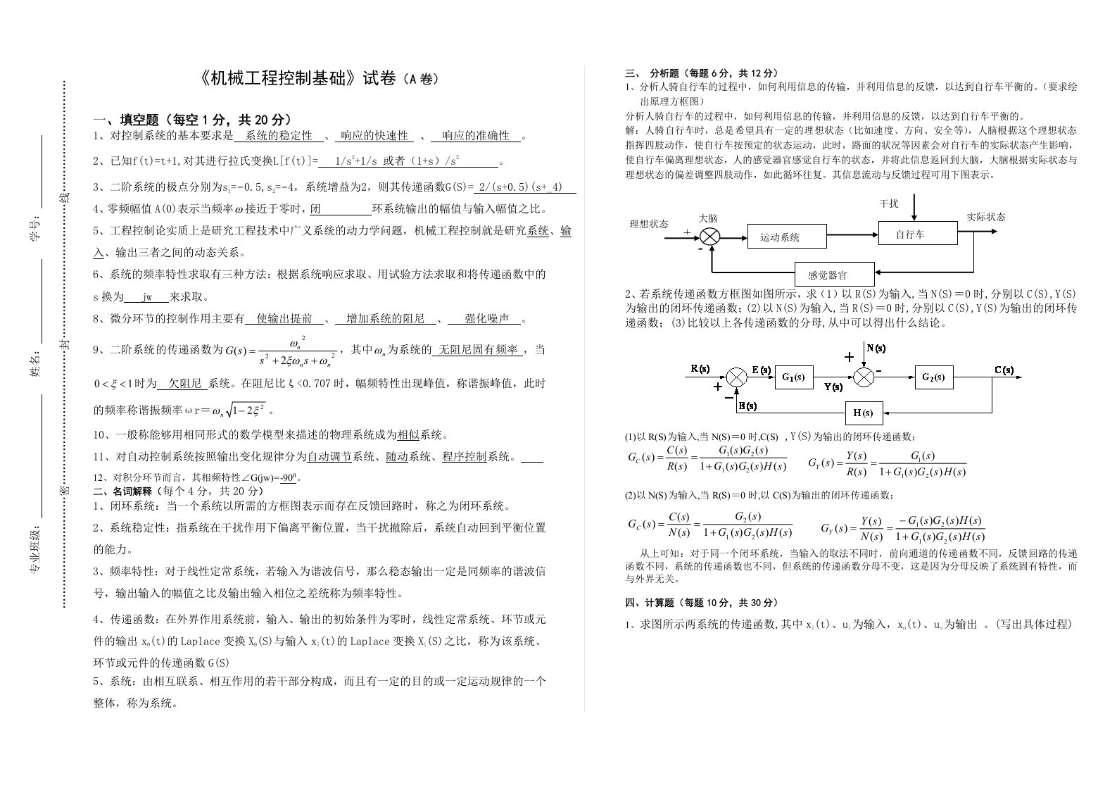 机械工程控制基础试卷及答案