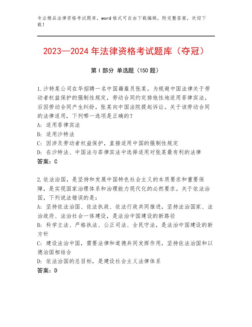 完整版法律资格考试完整题库及答案（历年真题）