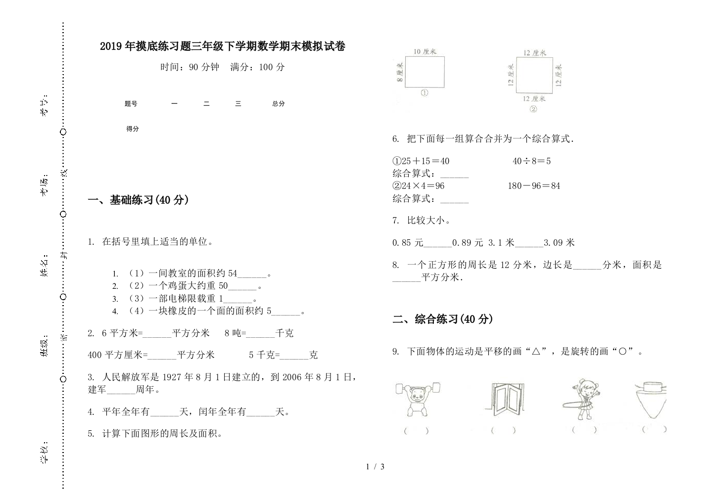 2019年摸底练习题三年级下学期数学期末模拟试卷