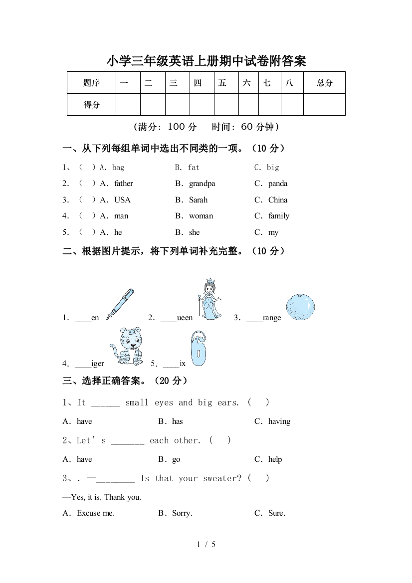 小学三年级英语上册期中试卷附答案