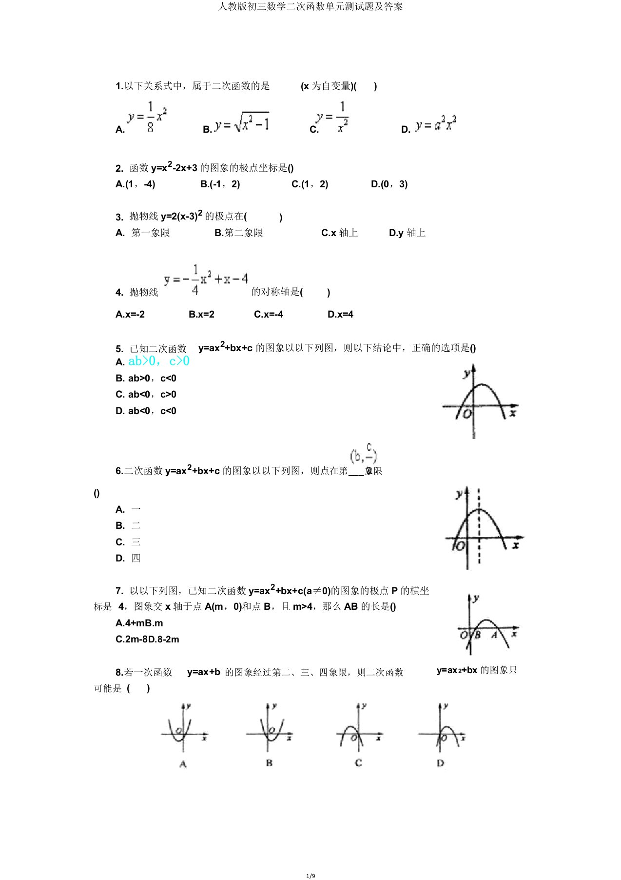 人教版初三数学二次函数单元测试题