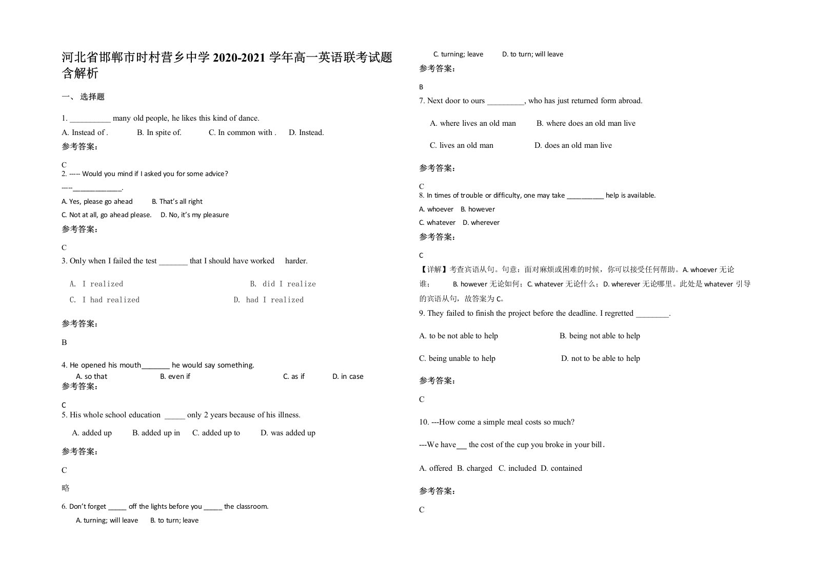 河北省邯郸市时村营乡中学2020-2021学年高一英语联考试题含解析