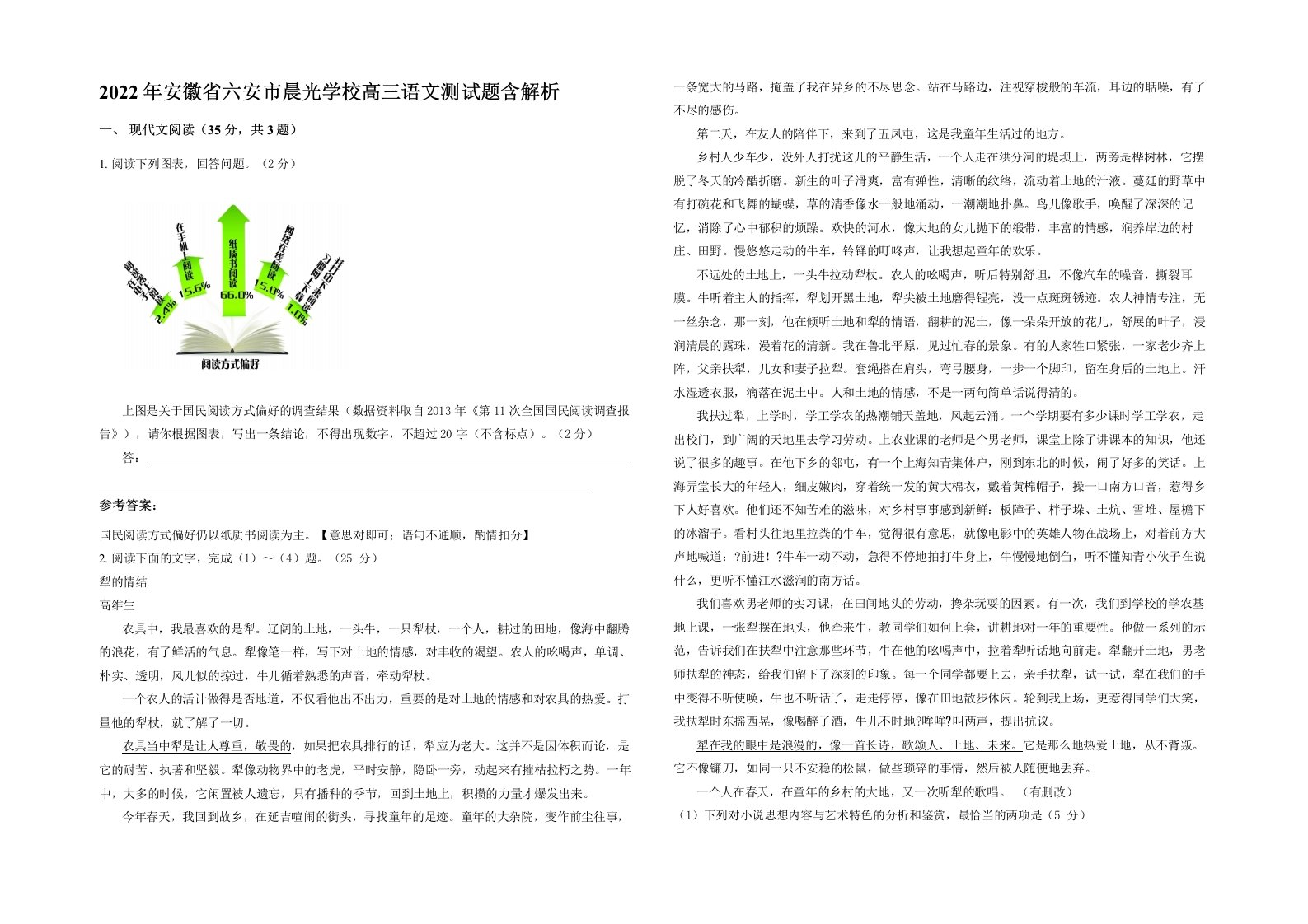 2022年安徽省六安市晨光学校高三语文测试题含解析