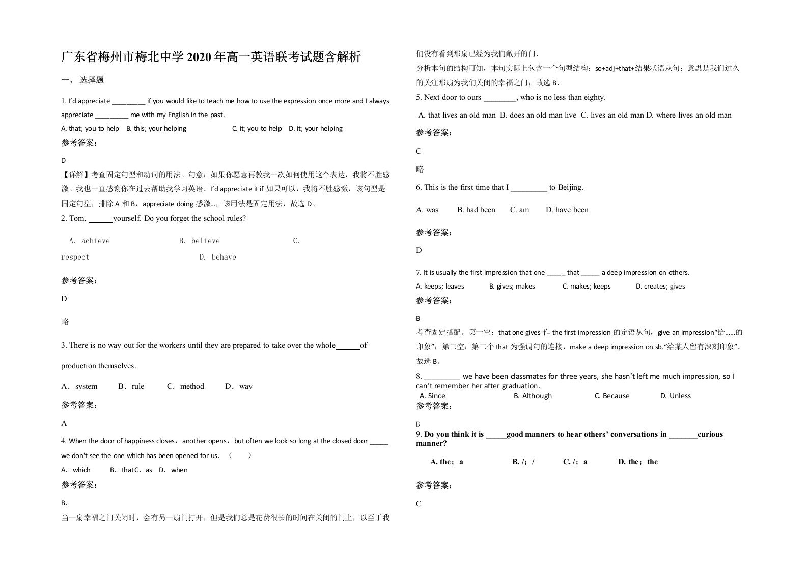 广东省梅州市梅北中学2020年高一英语联考试题含解析