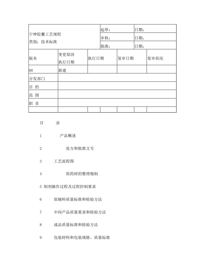 保健品(胶囊剂)工艺规程