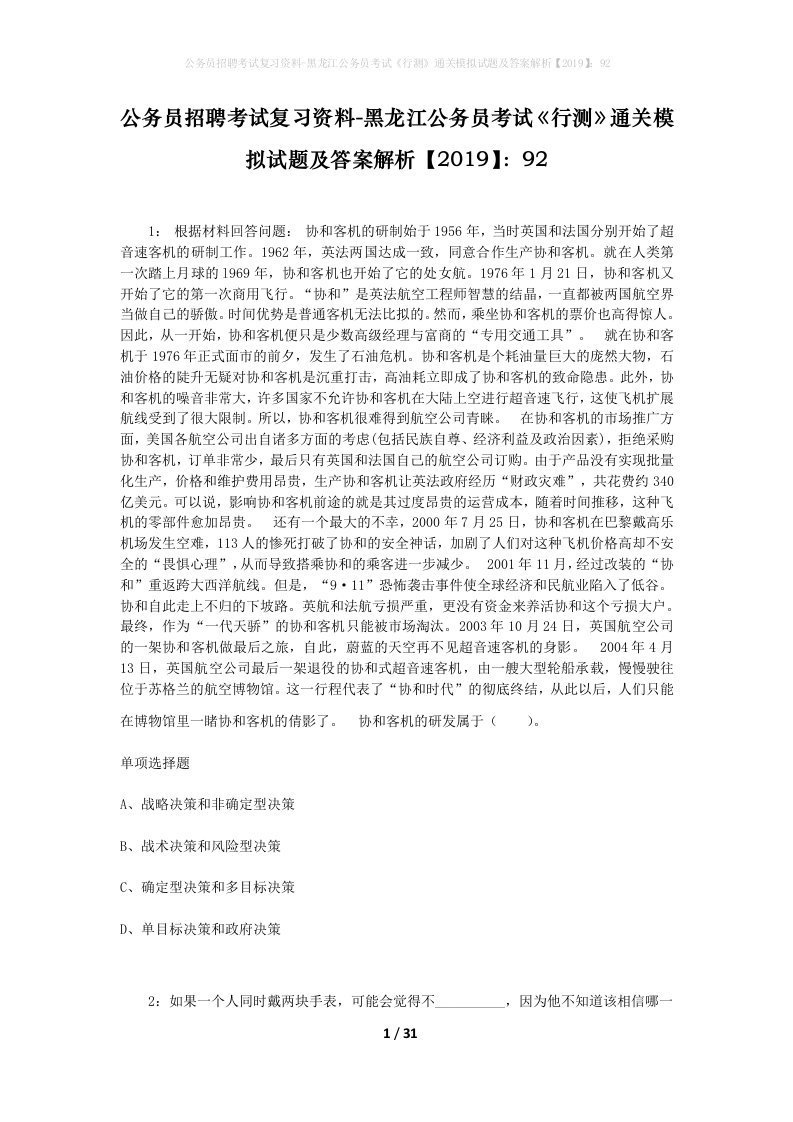 公务员招聘考试复习资料-黑龙江公务员考试行测通关模拟试题及答案解析201992_3