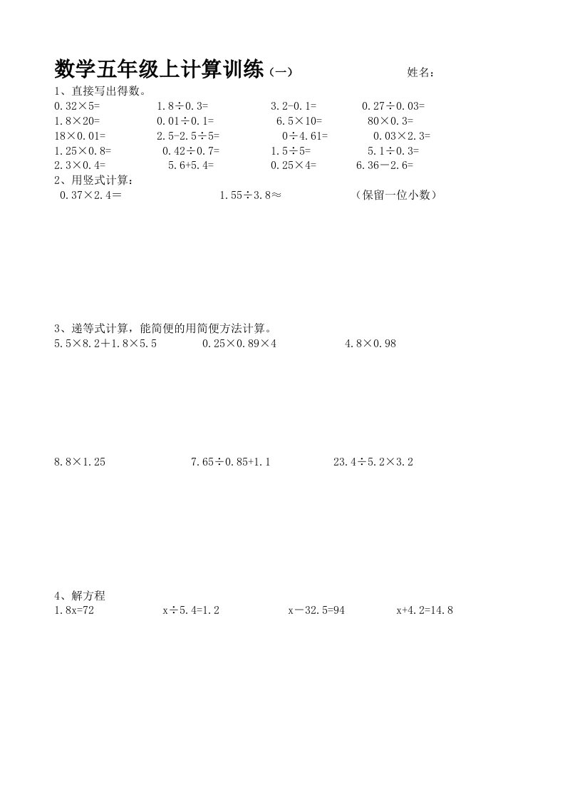 五年级数学上册计算题12套(B5可直接打印)