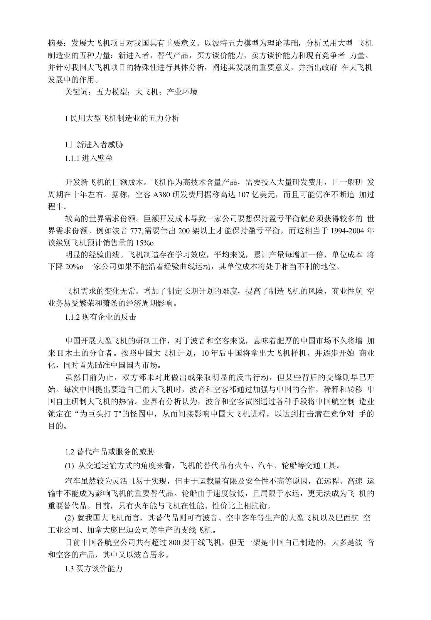 发展大飞机项目对我国具有重要意义