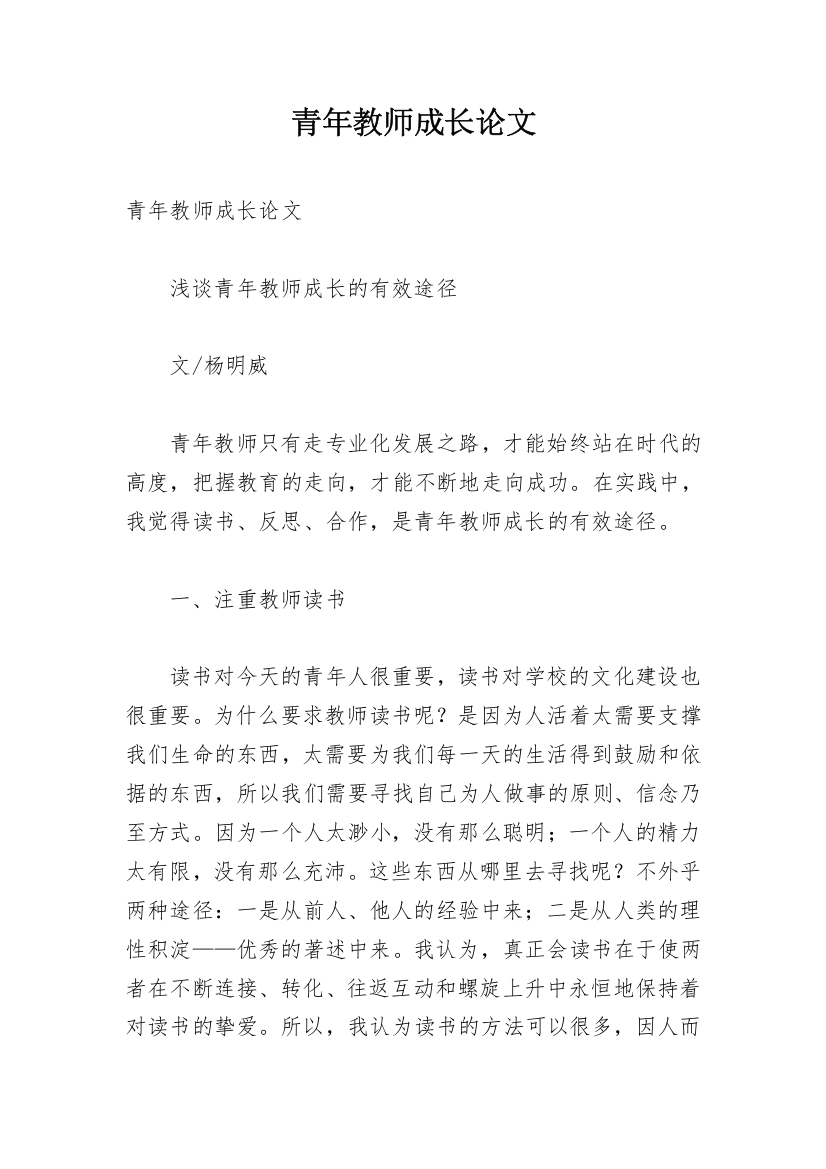 青年教师成长论文