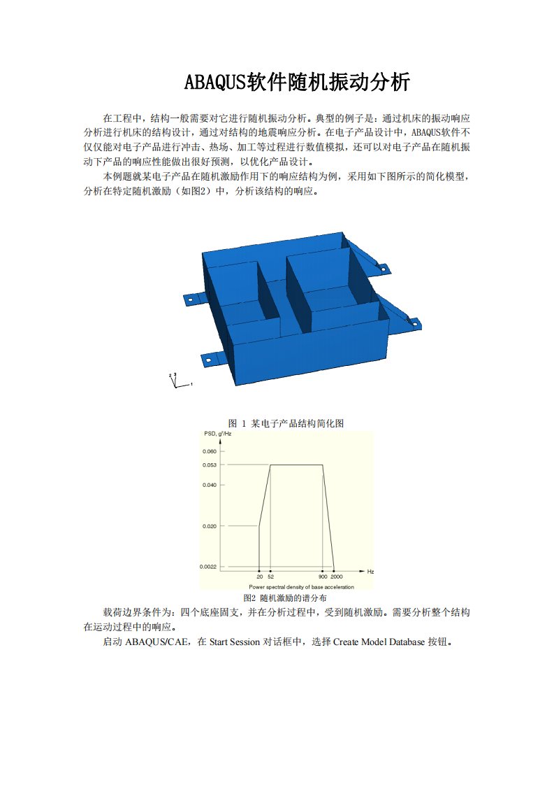 abaqus软件随机振动分析-final