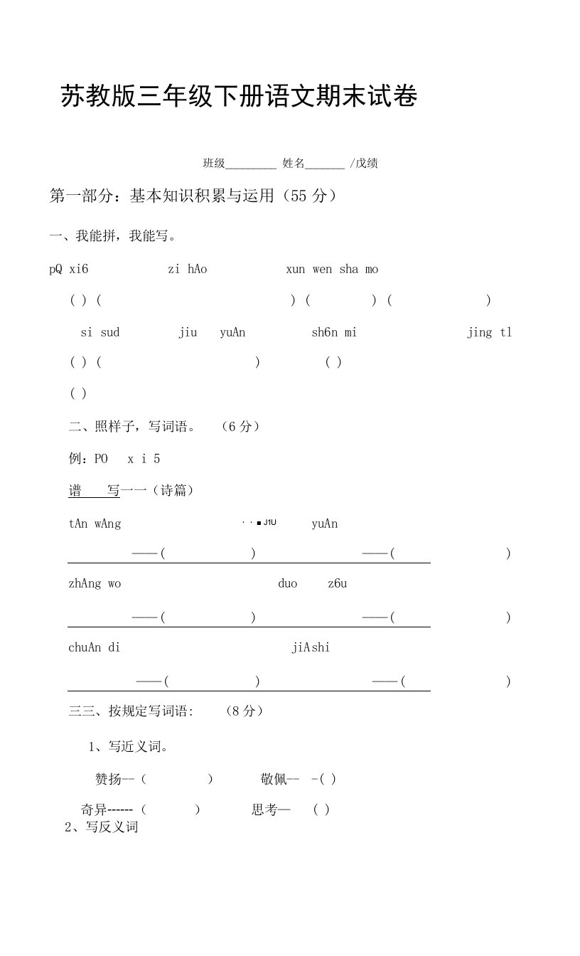 2022年小学三年级语文题库三年级下册语文期末试卷及答案