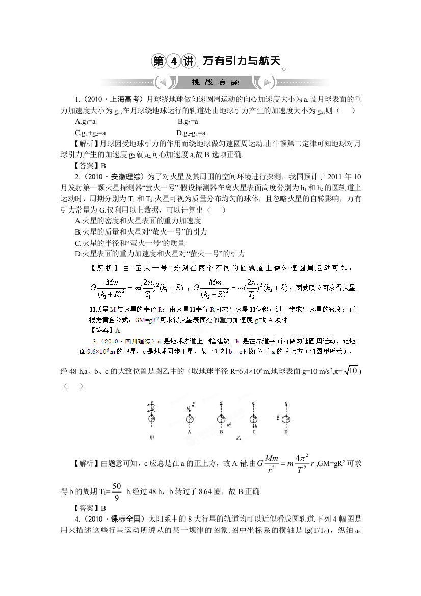 （立体设计）2012高考物理一轮复习试题：第4章第4讲