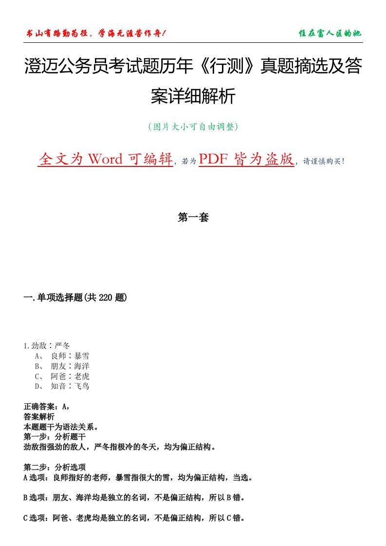 澄迈公务员考试题历年《行测》真题摘选及答案详细解析版